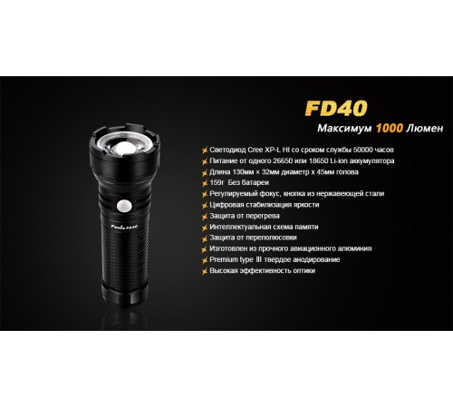 Фонарь Fenix FD40 Cree XP-L HI LED, FD40XPLHI