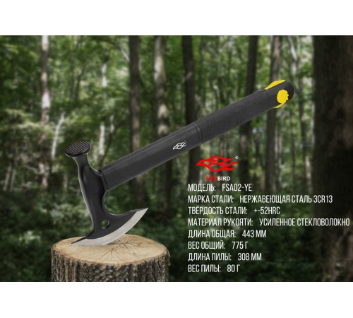 Топор Firebird FSA02-YE черно-желтый
