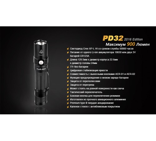 Фонарь Fenix PD32 Cree XP-L HI white LED