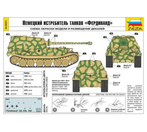 Сборная модель ZVEZDA Немецкий истребитель танков 