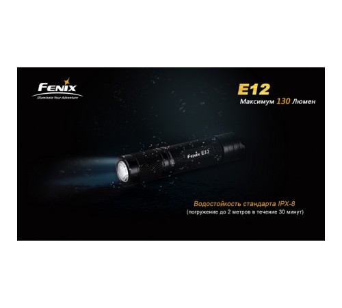 Фонарь Fenix E12 Cree XP-E2 LED