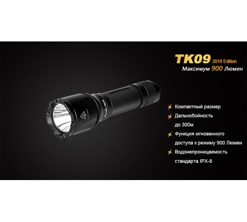 Фонарь Fenix TK09 2016