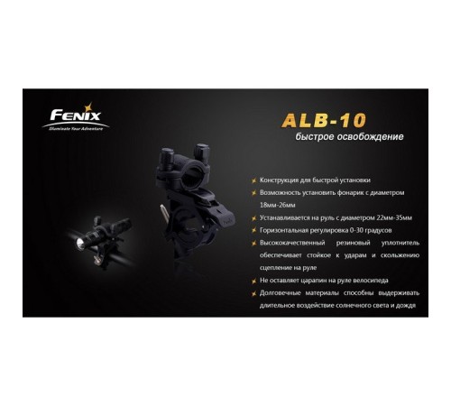 Велосипедное крепление Fenix ALB-10
