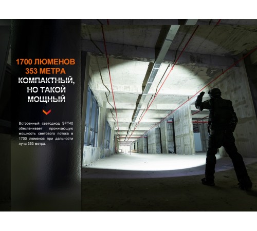 Фонарь  Fenix PD35R EDC/Tactical, 1700 Lumen