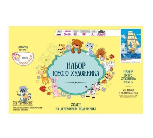 Набор юного художника 20х30 Бригантина (16 цветов)