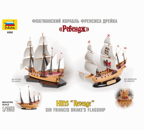 Сборная модель ZVEZDA Флагманский корабль Френсиса Дрейка 