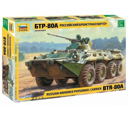 Сборная модель ZVEZDA Российский бронетранспортер БТР-80А, 1/35