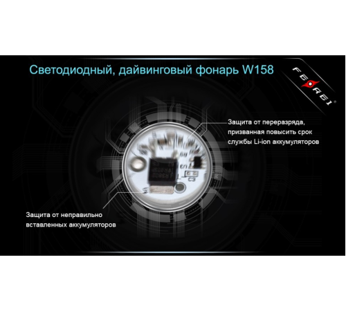 Фонарь для дайвинга Ferei W158B Cree XM-L2 (теплый свет диода)