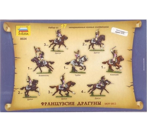 Сборные солдатики ZVEZDA Французские драгуны 1805-1813 гг., 1/72