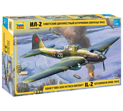 Сборная модель ZVEZDA Советский двухместный штурмовик Ил-2 (обр. 1943), 1/48