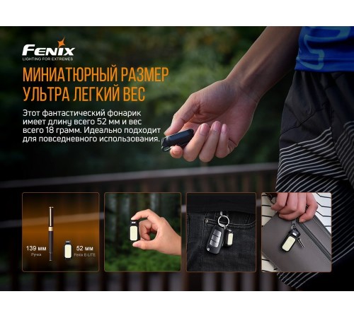 Фонарь Fenix E-LITE