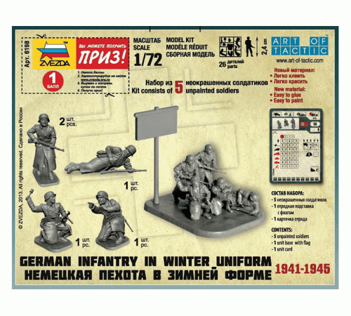 Сборные солдатики ZVEZDA Немецкая пехота 1939-1942гг (зима), 1/72