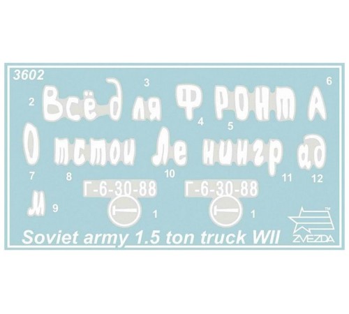 Сборная модель ZVEZDA Советский армейский грузовик 