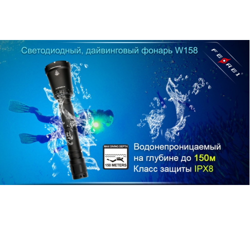 Фонарь для дайвинга Ferei W158B Cree XM-L2 (теплый свет диода)