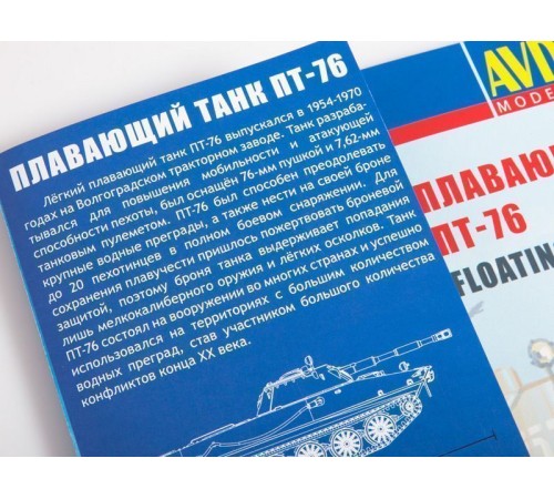 Сборная модель AVD Плавающий танк ПТ-76, 1/43