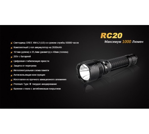 Фонарь Fenix RC20 Cree XM-L2 (U2), RC20XML2U2