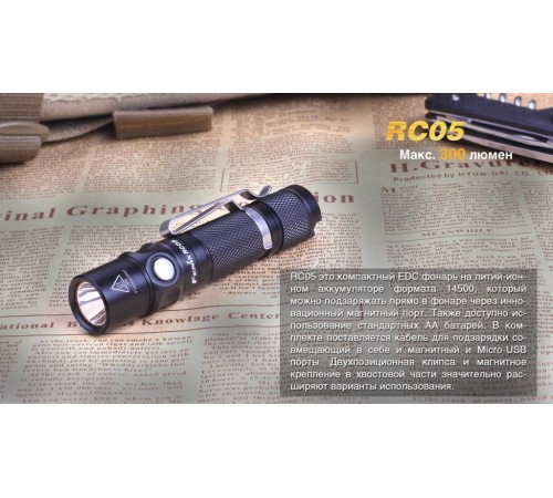 Фонарь Fenix RC05