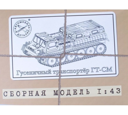 Сборная модель AVD ГТ-СМ гусеничный транспортёр (KIT), 1/43