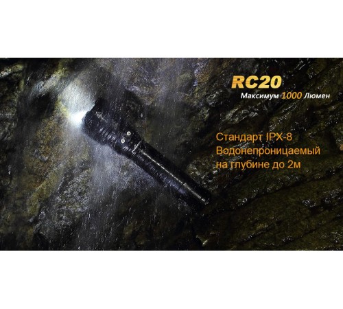 Фонарь Fenix RC20 Cree XM-L2 (U2), RC20XML2U2