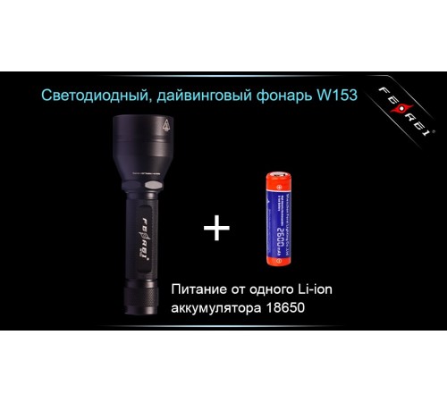 Фонарь для дайвинга Ferei W153 1хCREE XM-L (Cool White) 2xCREE XP-E (Red)