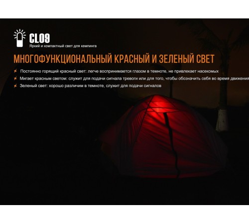 Фонарь Fenix CL09 серый, CL09GY