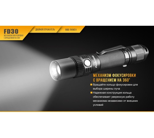 Фонарь Fenix FD30