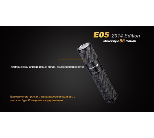 Фонарь Fenix E05 (2014 Edition) Cree XP-E2 R3 LED, синий