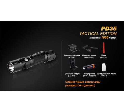 Фонарь Fenix PD35 Cree X5-L (V5) TAC (Tactical Edition)