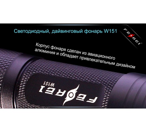Фонарь для дайвинга Ferei W151B CREE XM-L (теплый свет диода)