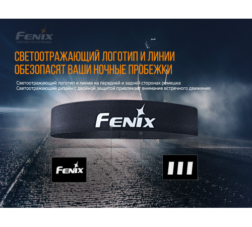 Повязка на голову Fenix AFH-10 оранжевая, AFH-10or