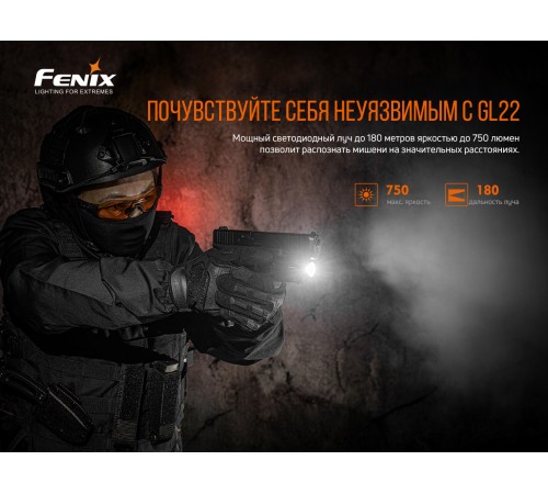 Фонарь Fenix GL22 c красным лазером, GL22