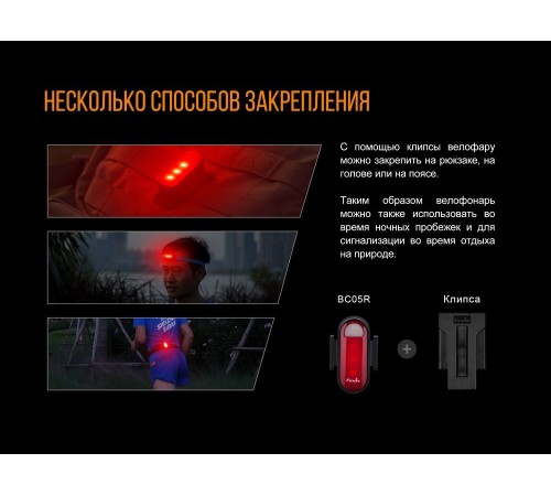 Велофара задняя Fenix BC05R