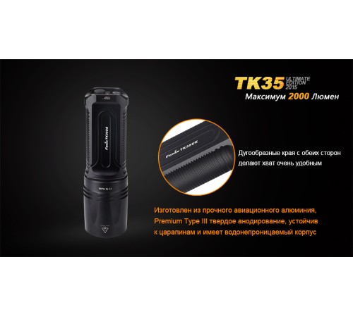 Фонарь Fenix TK35UE (2015) Cree XHP-50, TK35XHP50