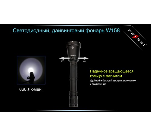 Фонарь для дайвинга Ferei W158 набор, серебряный, W158S