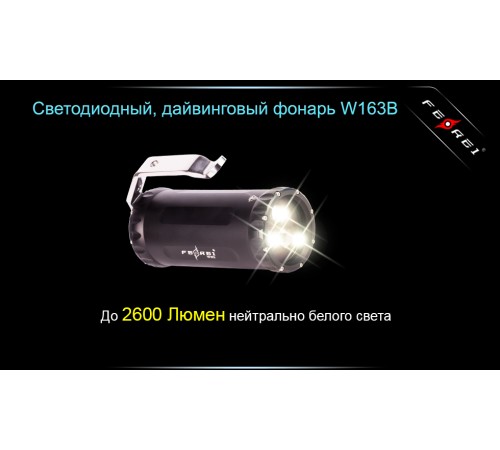 Фонарь для дайвинга Ferei W163B CREE XM-L2 (теплый свет диода)
