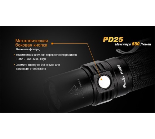 Фонарь Fenix PD25 c аккумулятором, PD25Pr