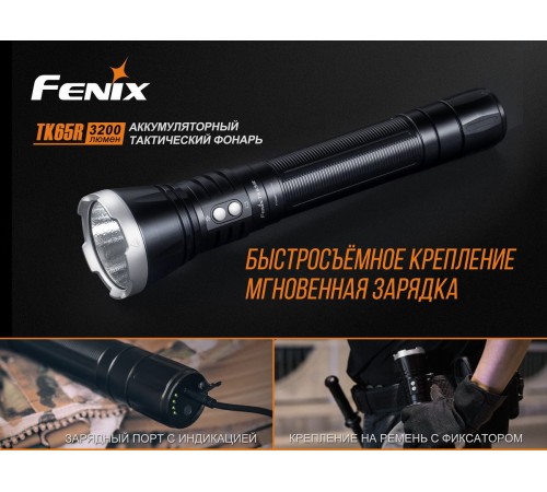 Фонарь Fenix TK65R Cree XHP70 LED