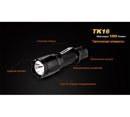 Фонарь Fenix TK16 Cree XM-L2 U2
