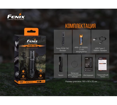 Фонарь Fenix PD36TAC LED