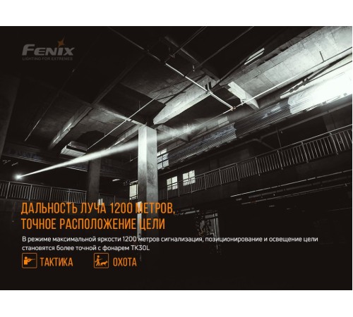 Фонарь Fenix TK30 Laser, TK30L