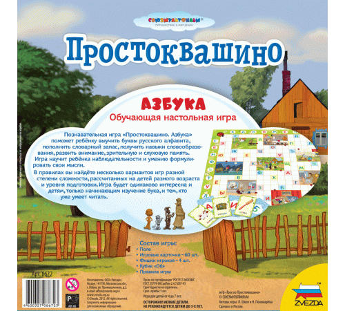 Настольная игра ZVEZDA 