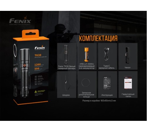 Фонарь Fenix TK30 Laser, TK30L