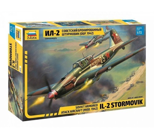 Сборная модель ZVEZDA Советский бронированный штурмовик Ил-2 (обр. 1942 г.), 1/72
