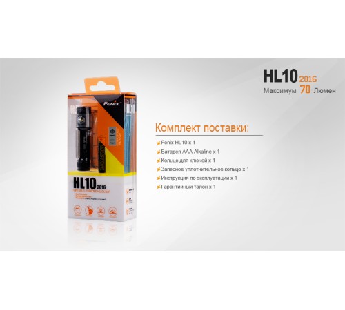 Налобный фонарь Fenix HL10bk2016