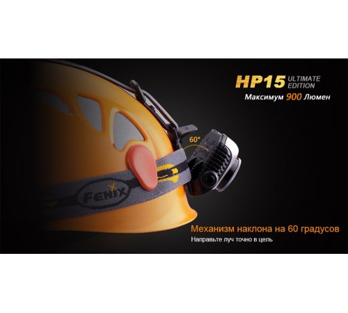 Налобный фонарь Fenix HP15UE Cree XM-L2(U2)