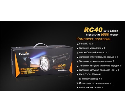 Фонарь Fenix RC40 Cree XM-L2 U2 LED