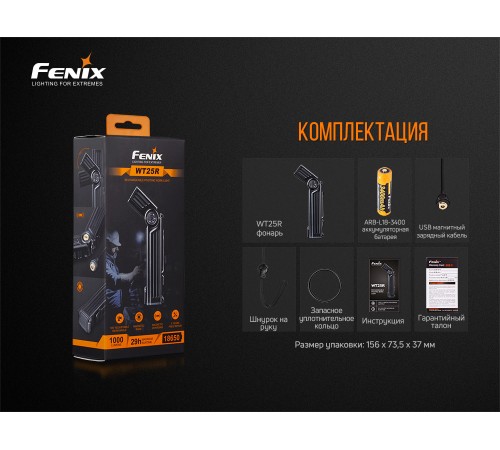 Фонарь Fenix WT25R
