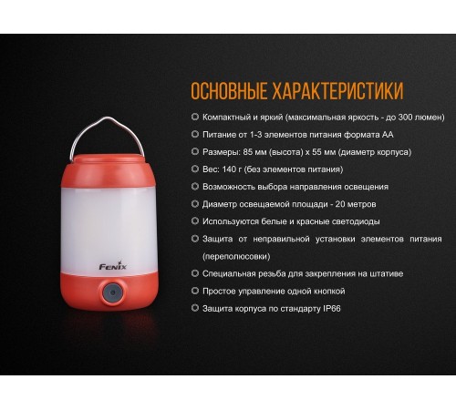 Фонарь Fenix CL23 красный, CL23r