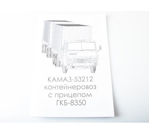 Сборная модель AVD КАМАЗ-53212 контейнеровоз с прицепом ГКБ-8350, 1/43