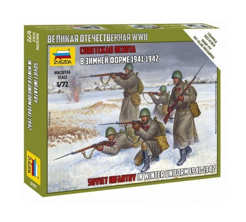 Сборные солдатики ZVEZDA Советская пехота 1941-43гг. (зима), 1/72